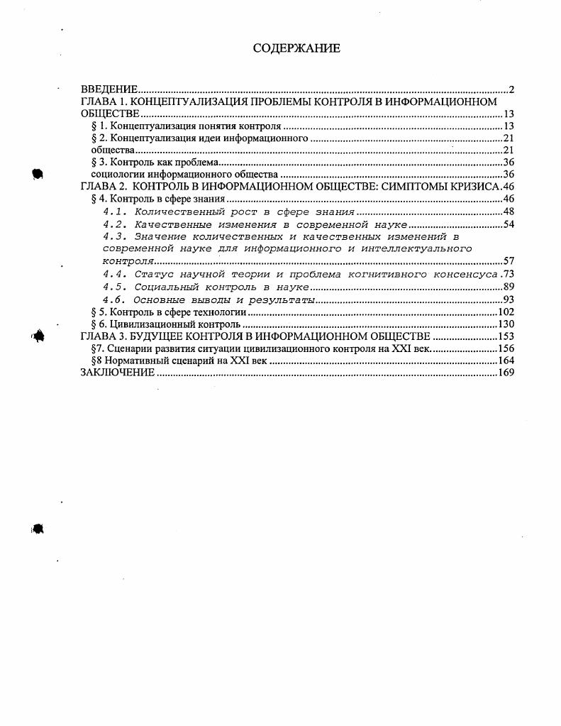 "ГЛАВА 1. КОНЦЕПТУАЛИЗАЦИЯ ПРОБЛЕМЫ КОНТРОЛЯ В ИНФОРМАЦИОННОМ