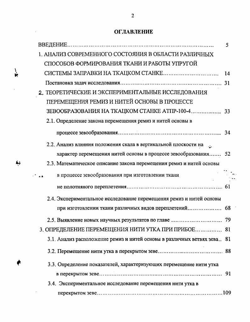 " СИСТЕМЫ ЗАПРАВКИ НА ТКАЦКОМ СТАНКЕ 