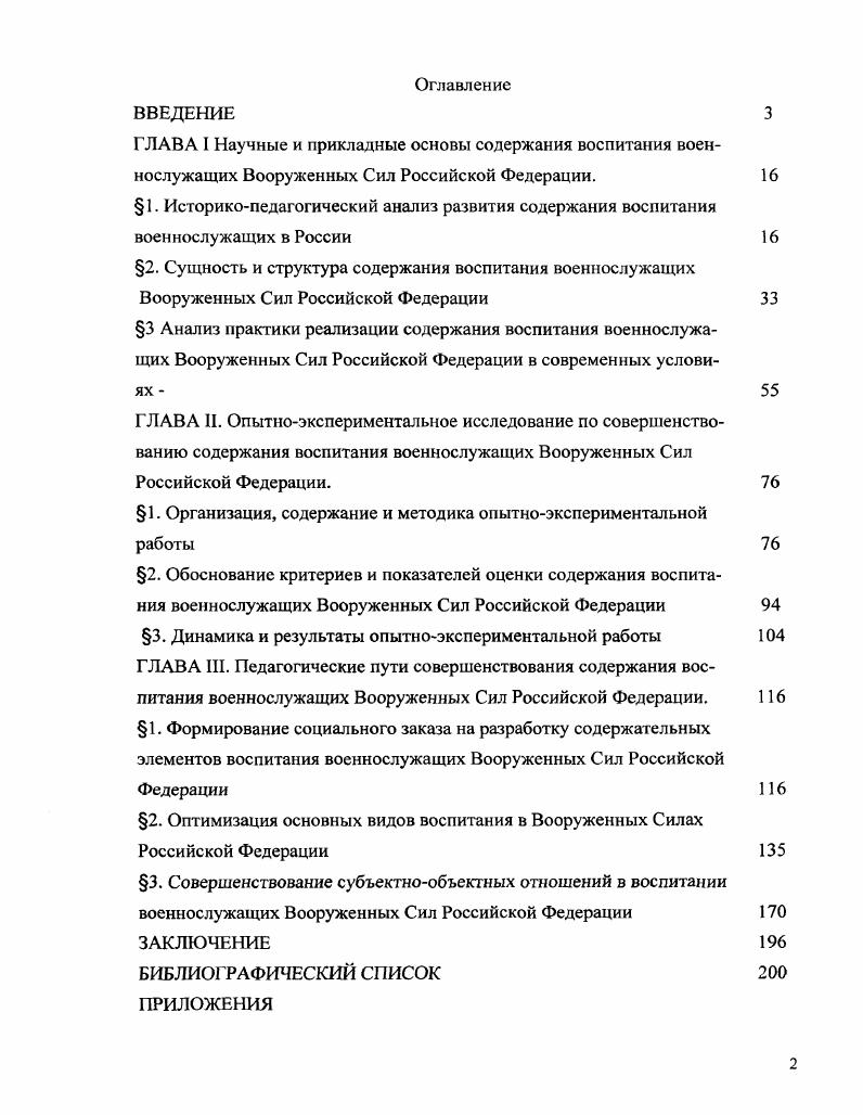 "1. Организация, содержание и методика опытноэкспериментальной работы