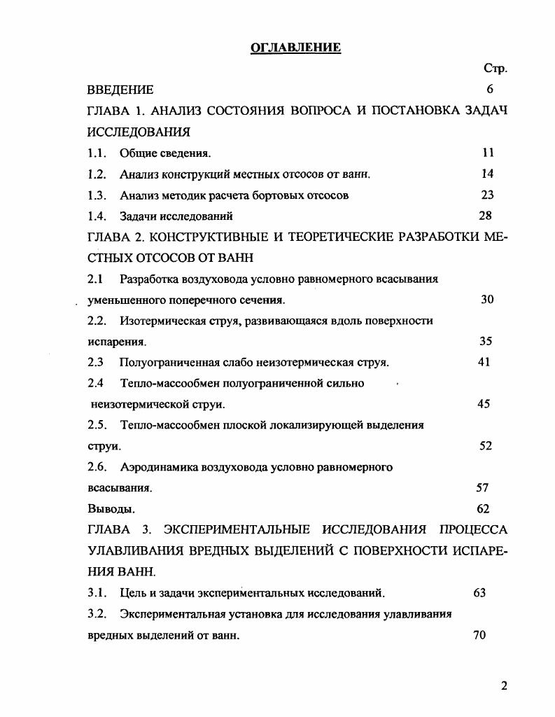 "ГЛАВА 1. АНАЛИЗ СОСТОЯНИЯ ВОПРОСА И ПОСТАНОВКА ЗАДАЧ ИССЛЕДОВАНИЯ