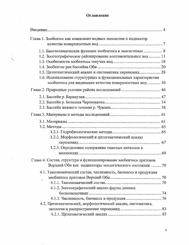 "Г лава 1. Зообентос как компонент водных экосистем и индикатор