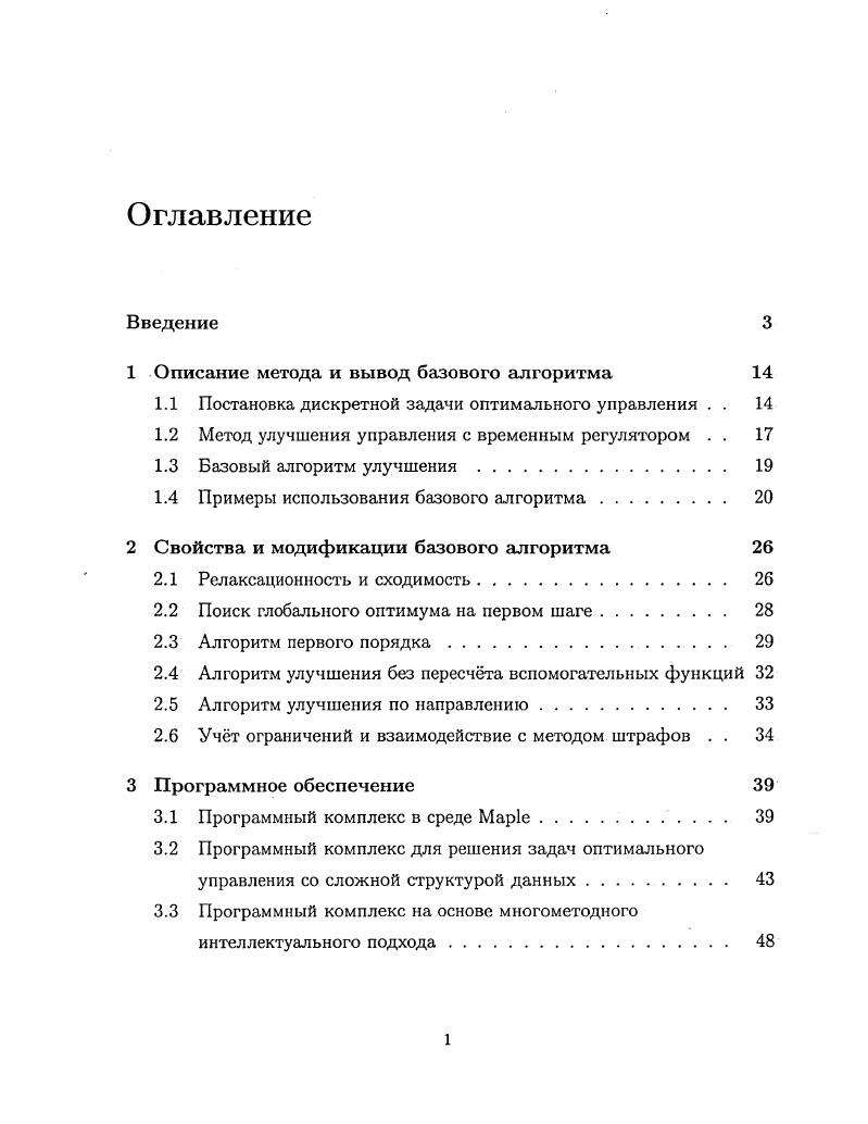 "1 Описание метода и вывод базового алгоритма 