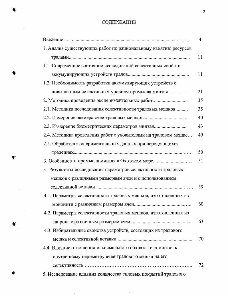 "1. Анализ существующих работ по рациональному изъятию ресурсов