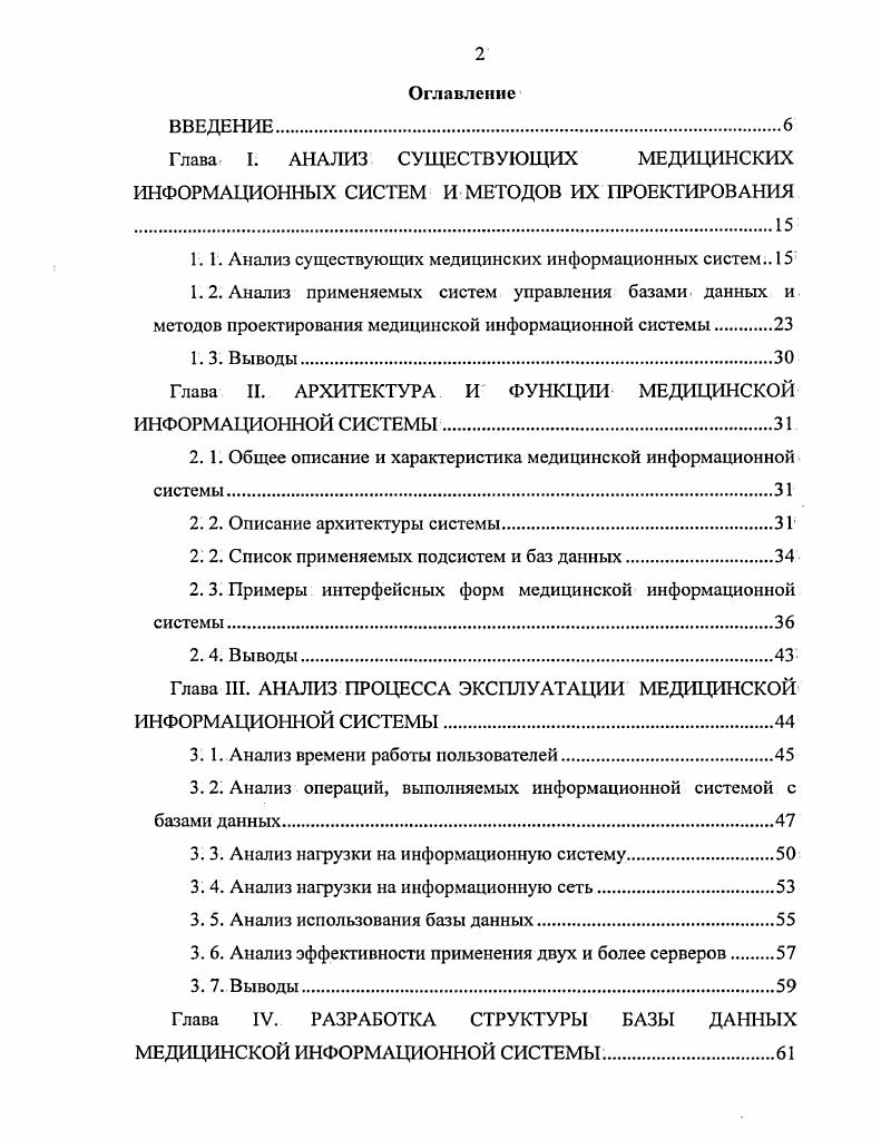 "1.1. Анализ существующих медицинских информационных систем 