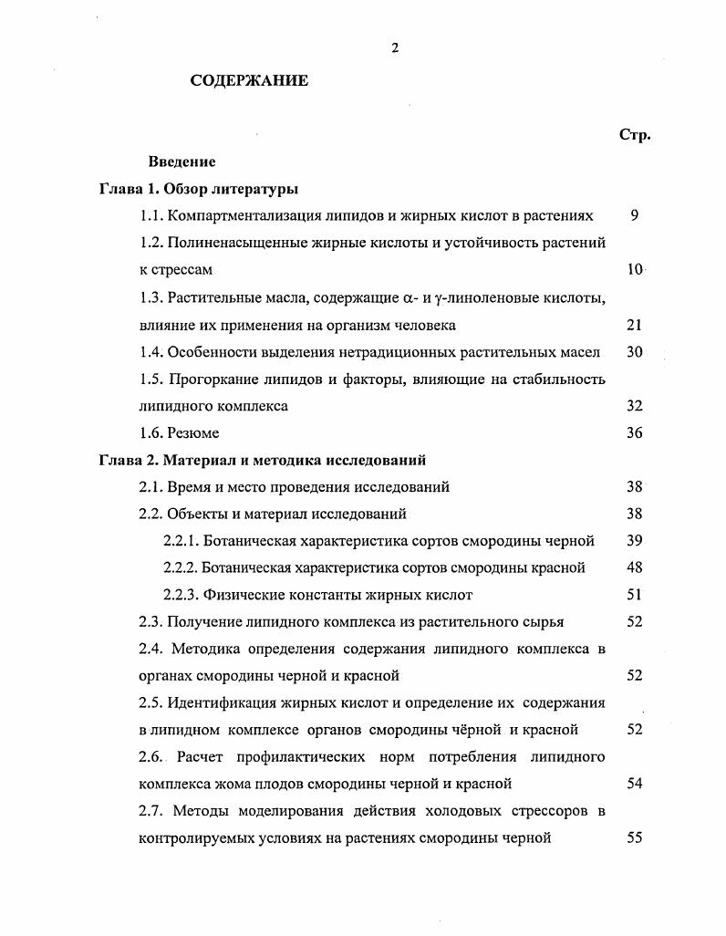 "1.1. Компартментализация липидов и жирных кислот в растениях 