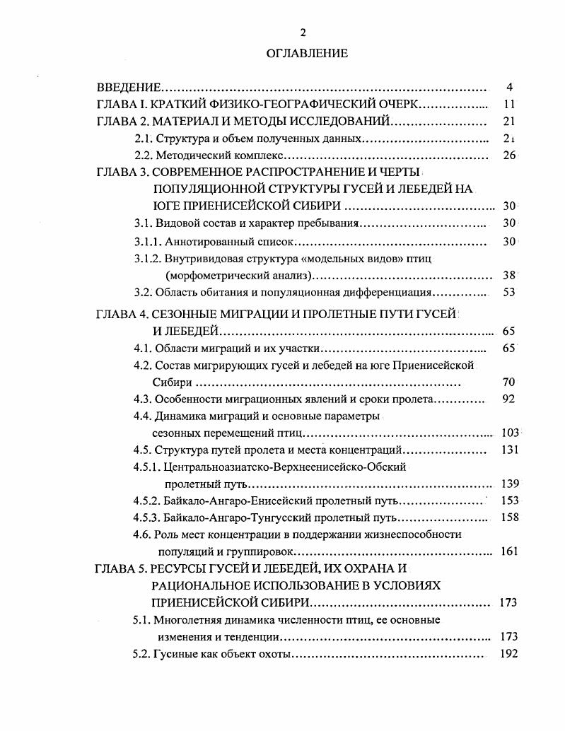 "ГЛАВА I. КРАТКИЙ ФИЗИКОГЕОГРАФИЧЕСКИЙ ОЧЕРК. 