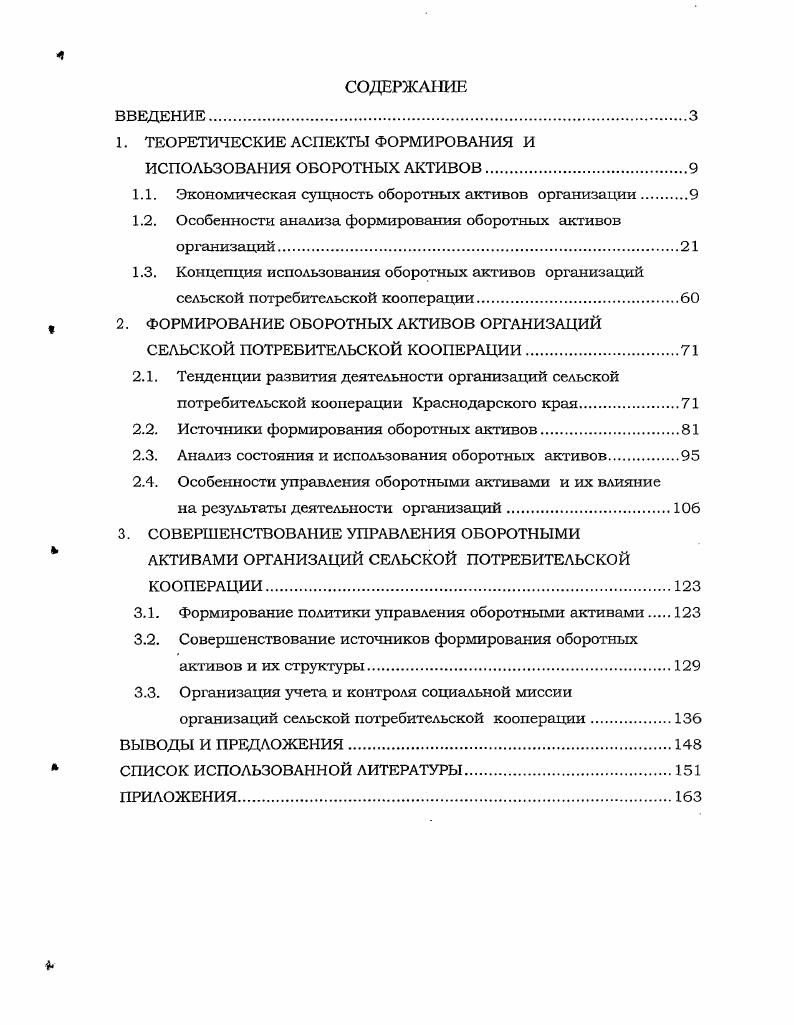 "1. ТЕОРЕТИЧЕСКИЕ АСПЕКТЫ ФОРМИРОВАНИЯ И ИСПОЛЬЗОВАНИЯ ОБОРОТНЫХ АКТИВОВ.