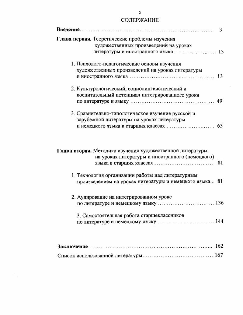 "Глава первая. Теоретические проблемы изучения