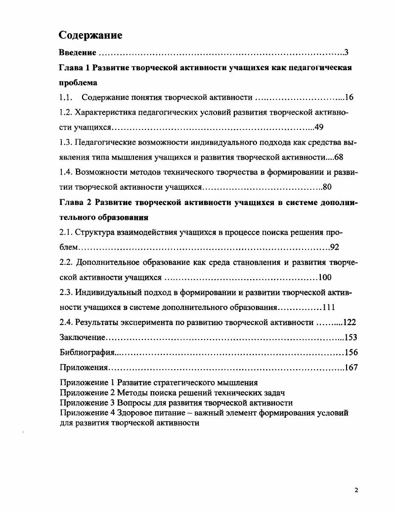 "Глава 1 Развитие творческой активности учащихся как педагогическая проблема
