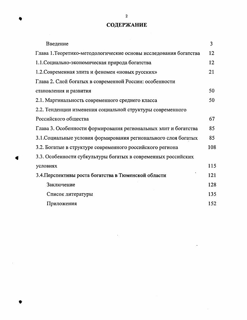 "Глава 1.Теоретикометодологические основы исследования богатства 