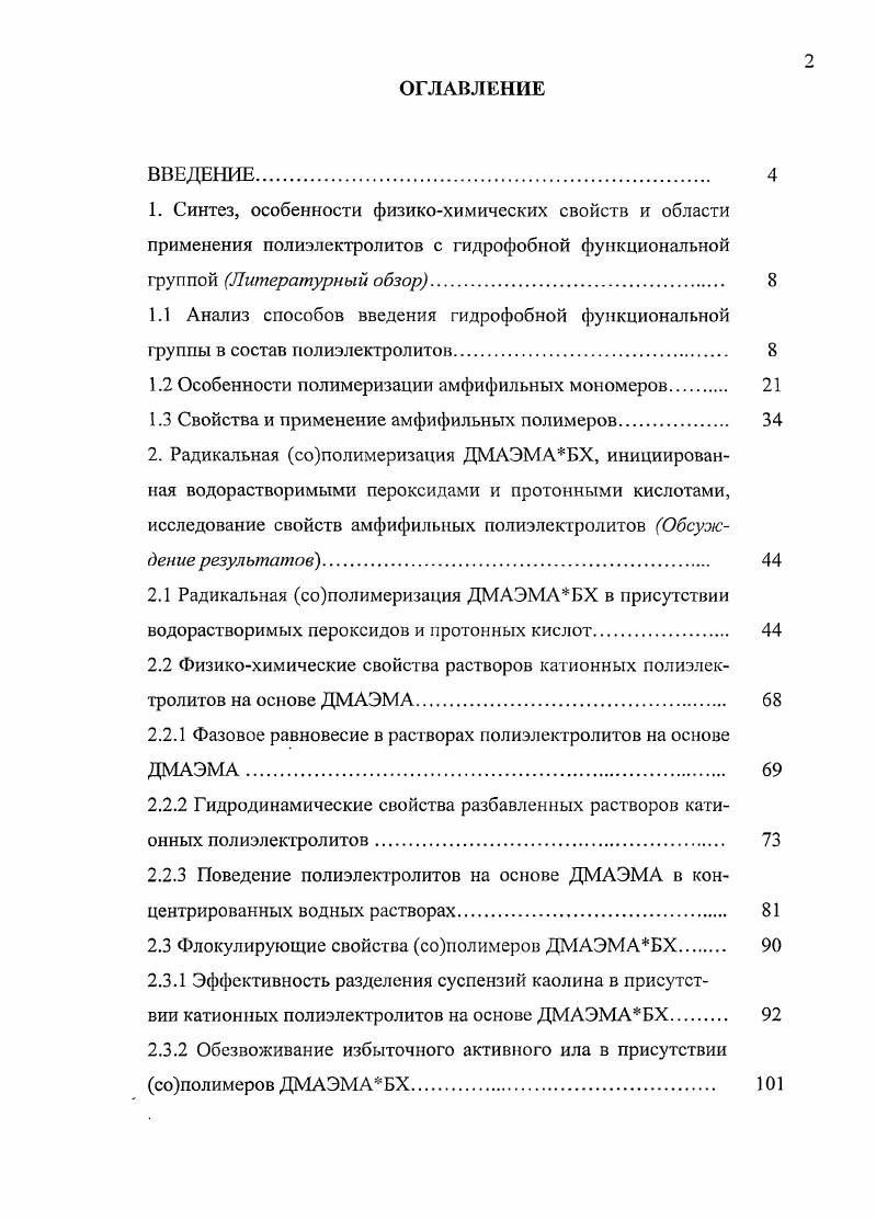 "1.2 Особенности полимеризации амфифильиых мономеров 