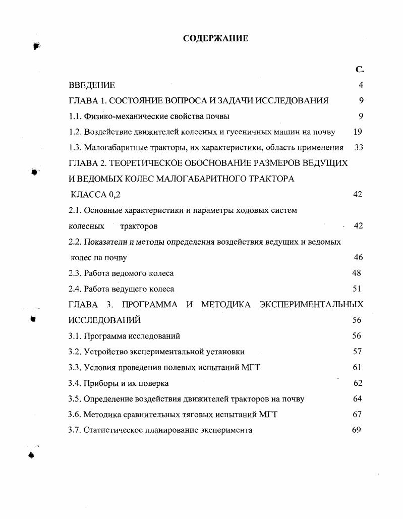 "1.1. Физикомеханические свойства почвы 