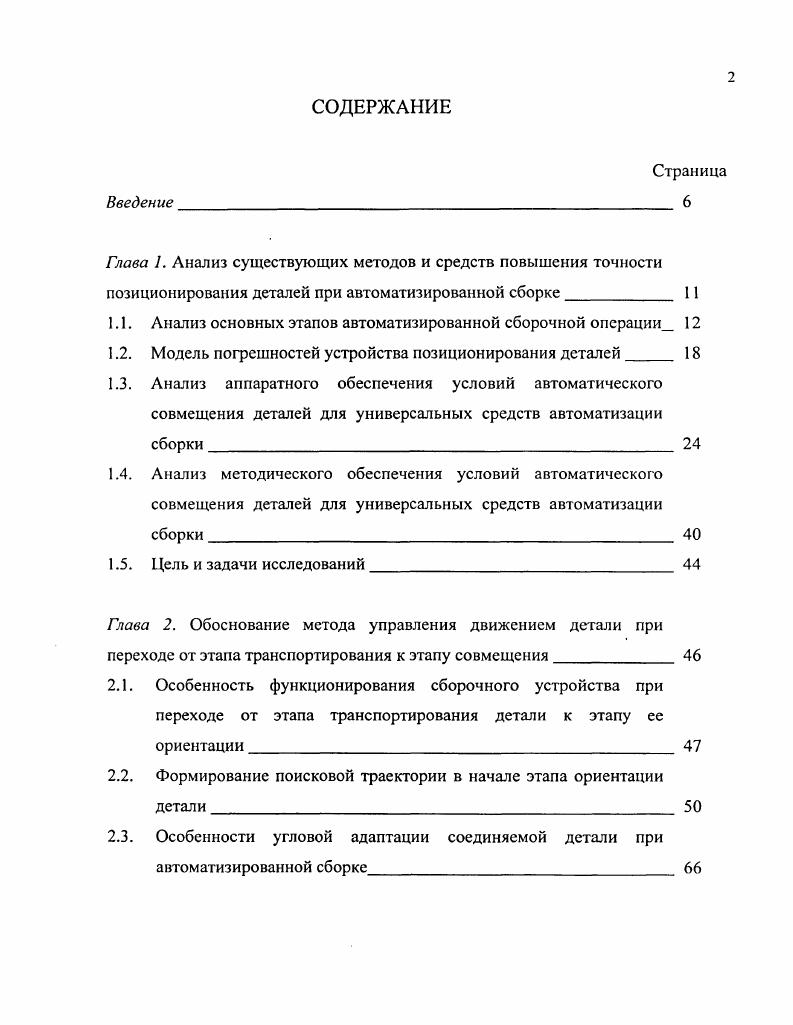 "Глава 1. Анализ существующих методов и средств повышения точности