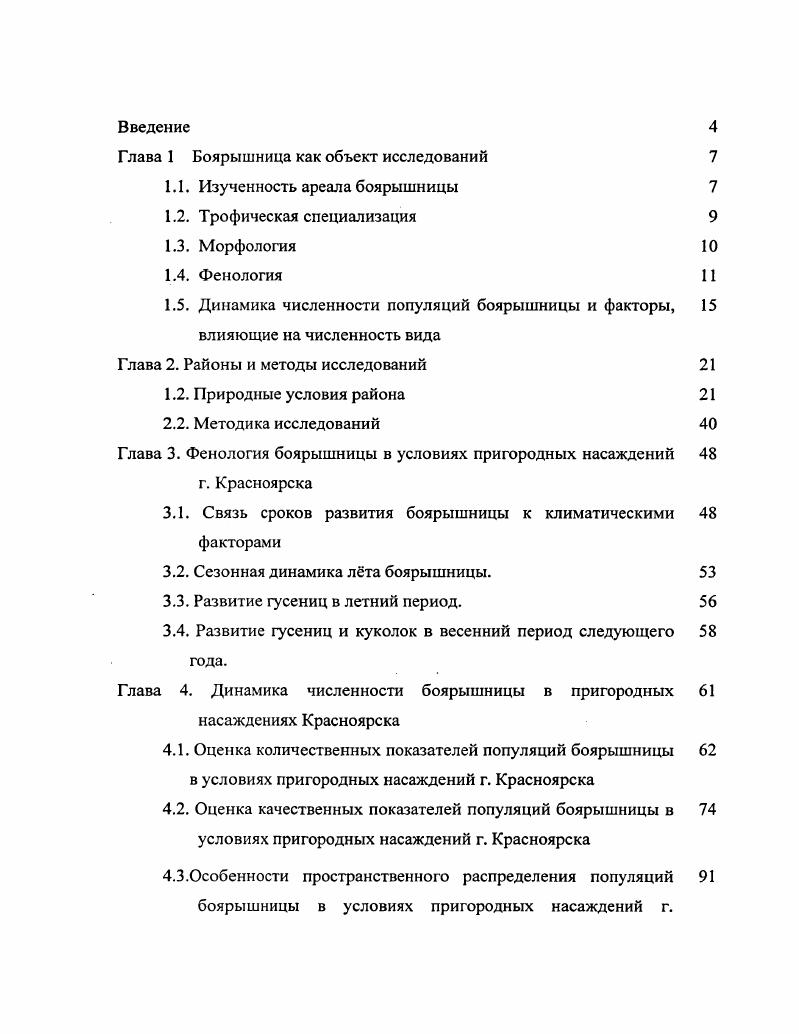 "1.1. Изученность ареала боярышницы 