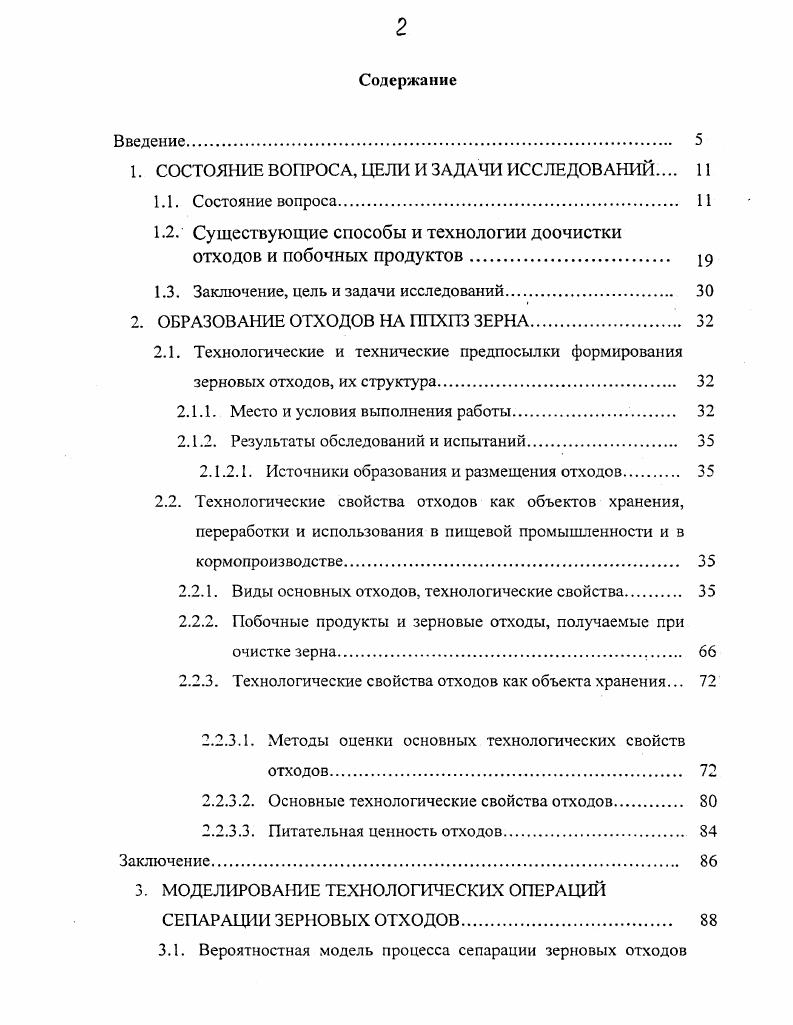 "1. СОСТОЯНИЕ ВОПРОСА, ЦЕЛИ И ЗАДАЧИ ИССЛЕДОВАНИЙ 