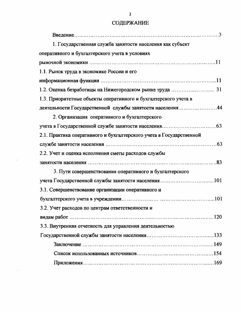 "1.1. Рынок труда в экономике России и его