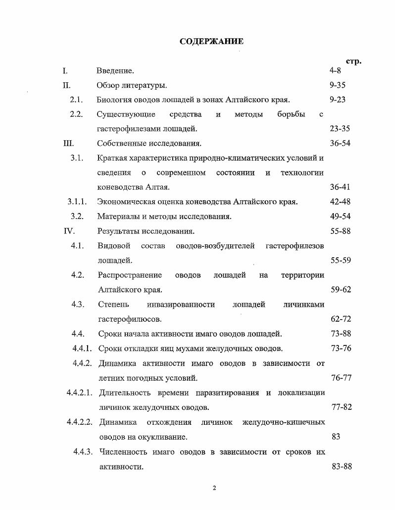 "2.1. Биология оводов лошадей в зонах Алтайского края.