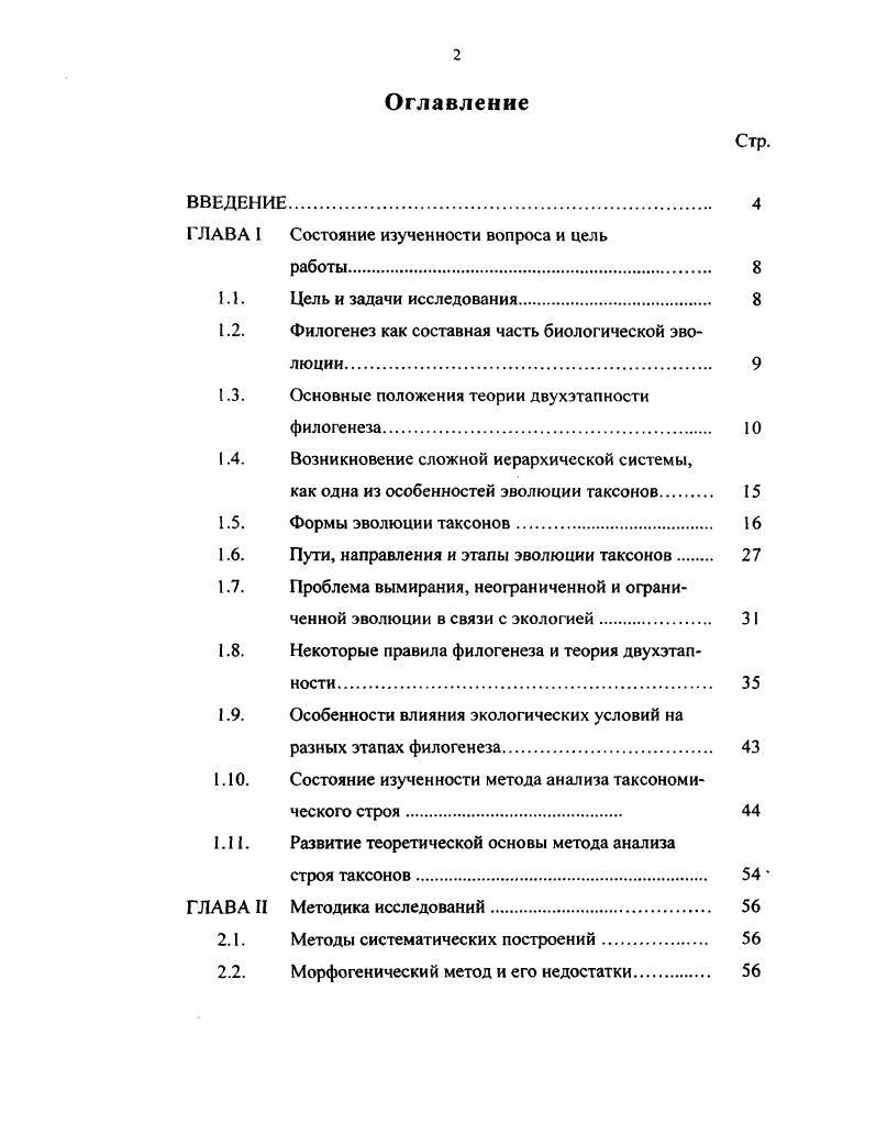 "ГЛАВА I Состояние изученности вопроса и цель