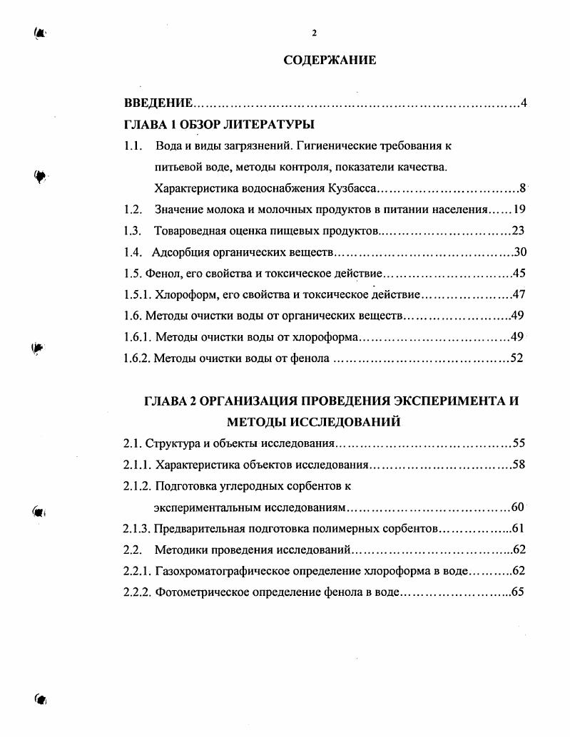 "Характеристика водоснабжения Кузбасса.