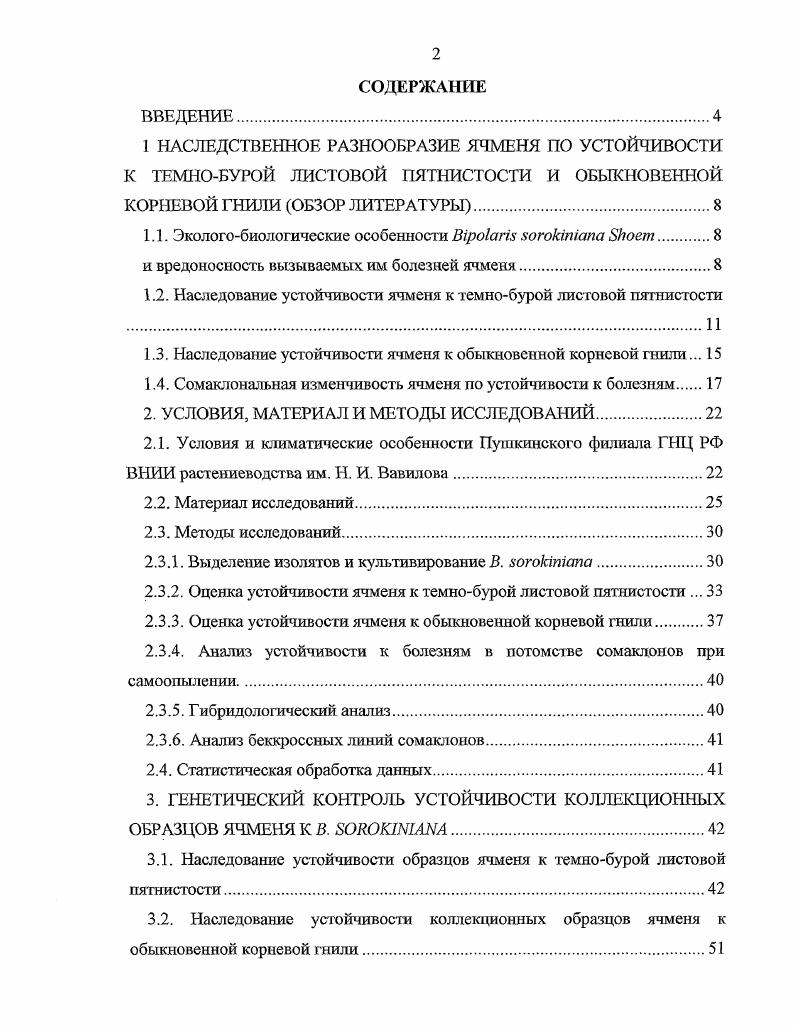"1.1. Экологобиологические особенности В1ро1аш яогокШапа Иоет 