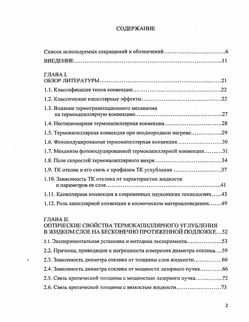 "1.1. Классификация типов конвекции.