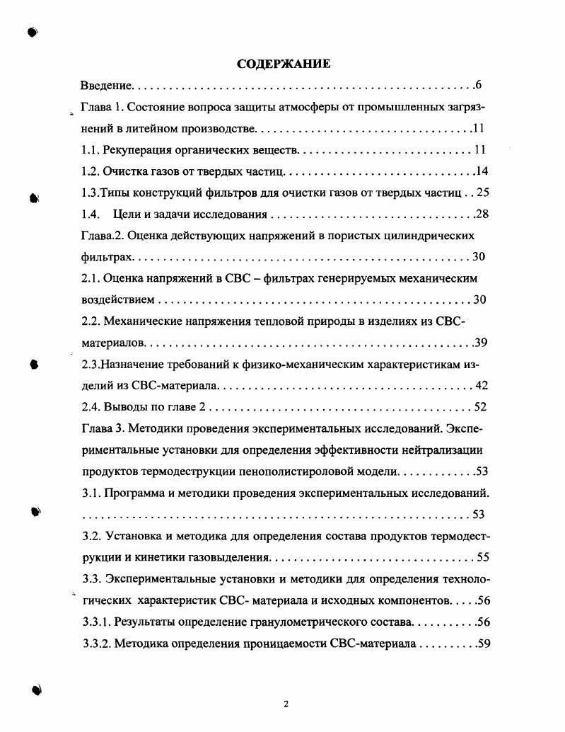 "1.1. Рекуперация органических веществ.