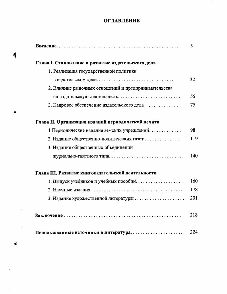 "Глава I. Становление и развитие издательского дела