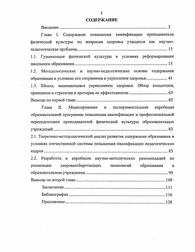 "1.3. Школа, занимающаяся укреплением здоровья. Обзор концепции,