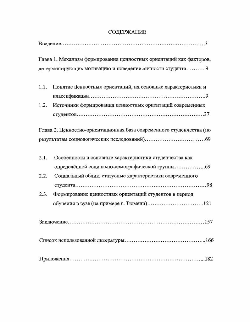 "1.1.  оиятие ценностных ориентаций, их основные характеристики и классификации
