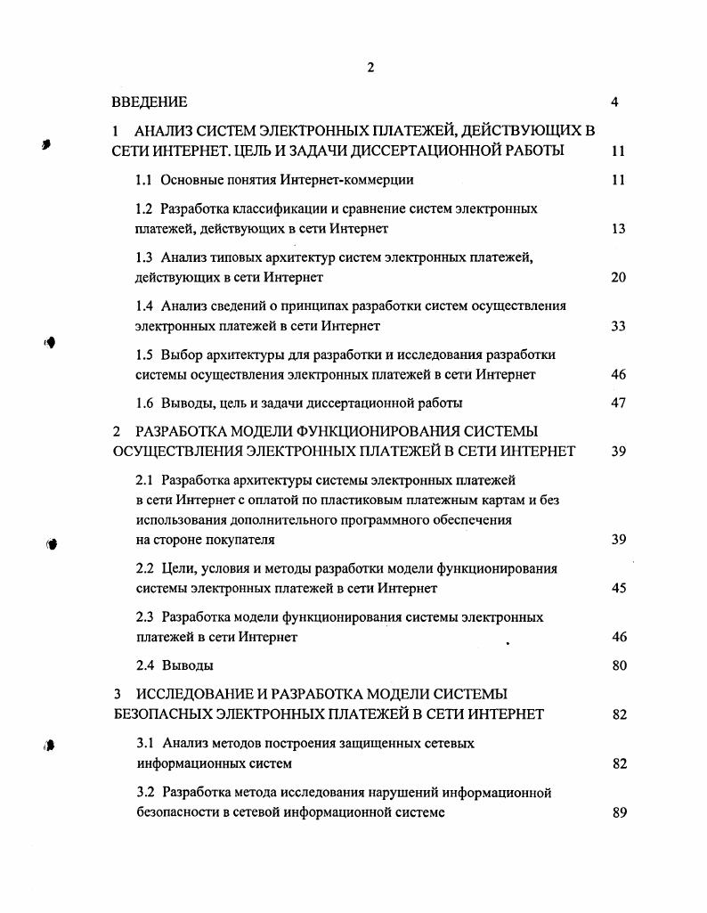 "1.1 Основные понятия Интернеткоммерции