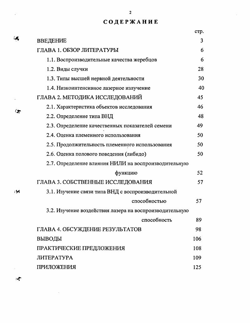 "1.1. Воспроизводительные качества жеребцов 