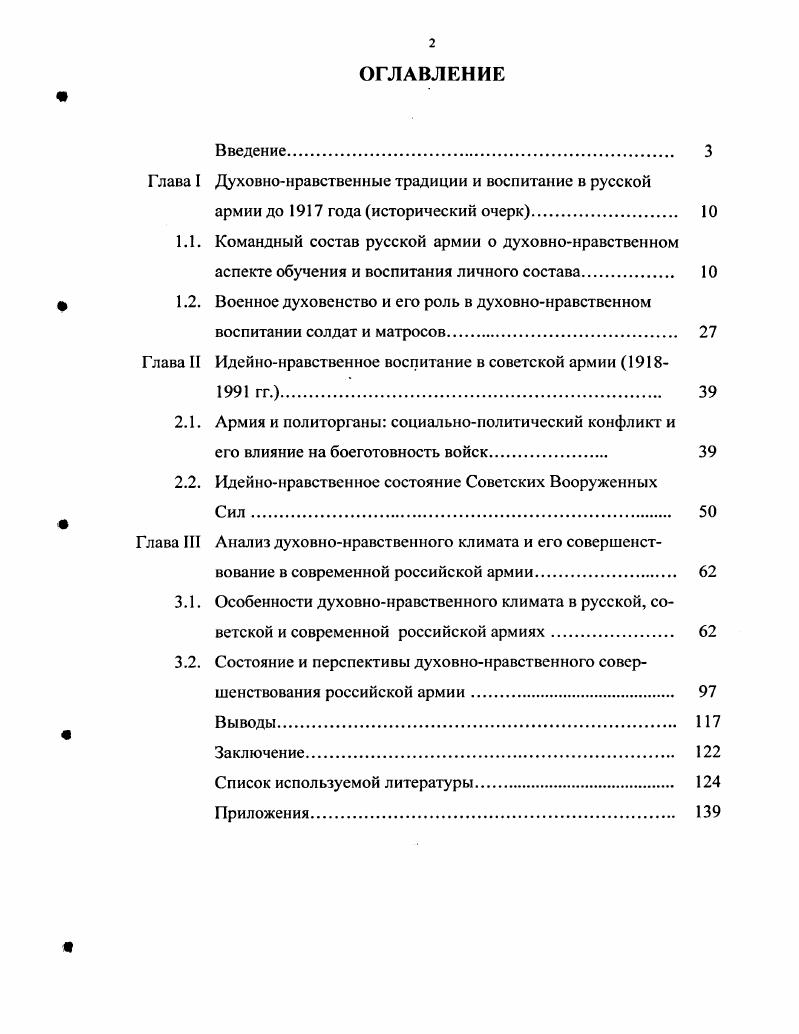 "Глава I Духовнонравственные традиции и воспитание в русской