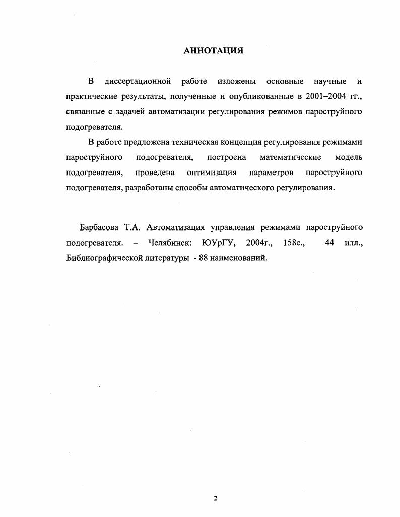 "1.1. Принципиальная схема струйного аппарата 