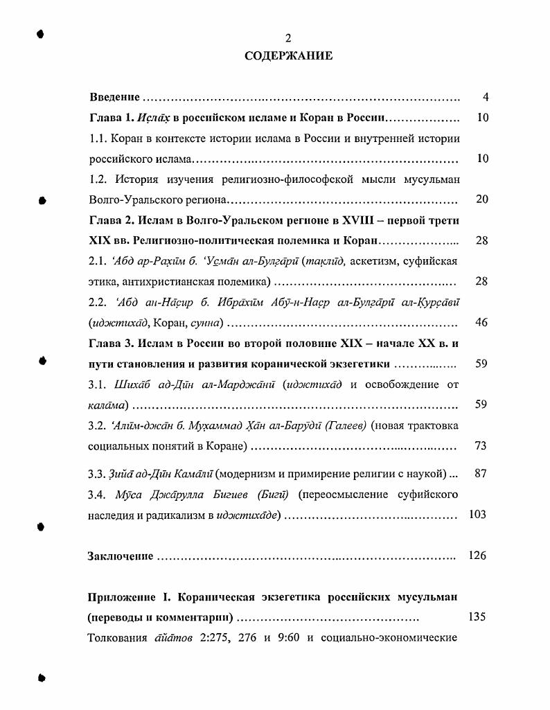 "Глава 1. Ислйх в российском исламе и Коран в России 
