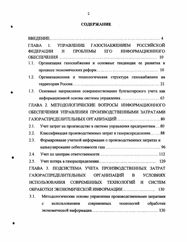 "1.1. Организация газоснабжения и основные тенденции ее развития в
