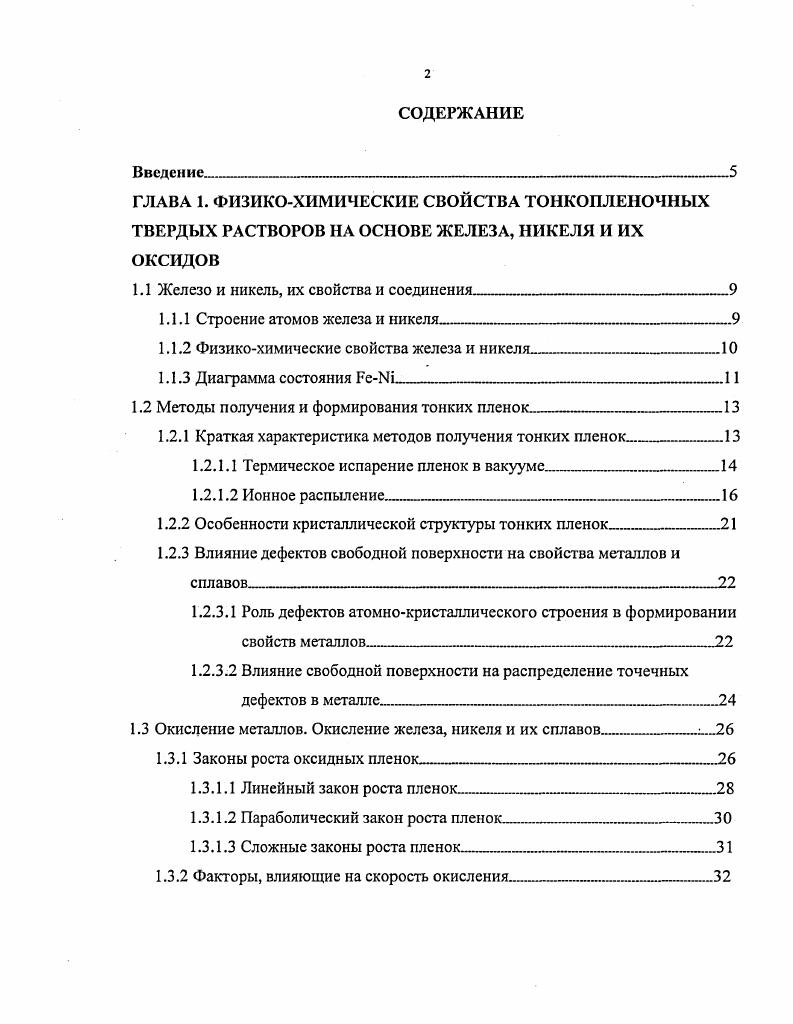 "1.1 Железо и никель, их свойства и соединения