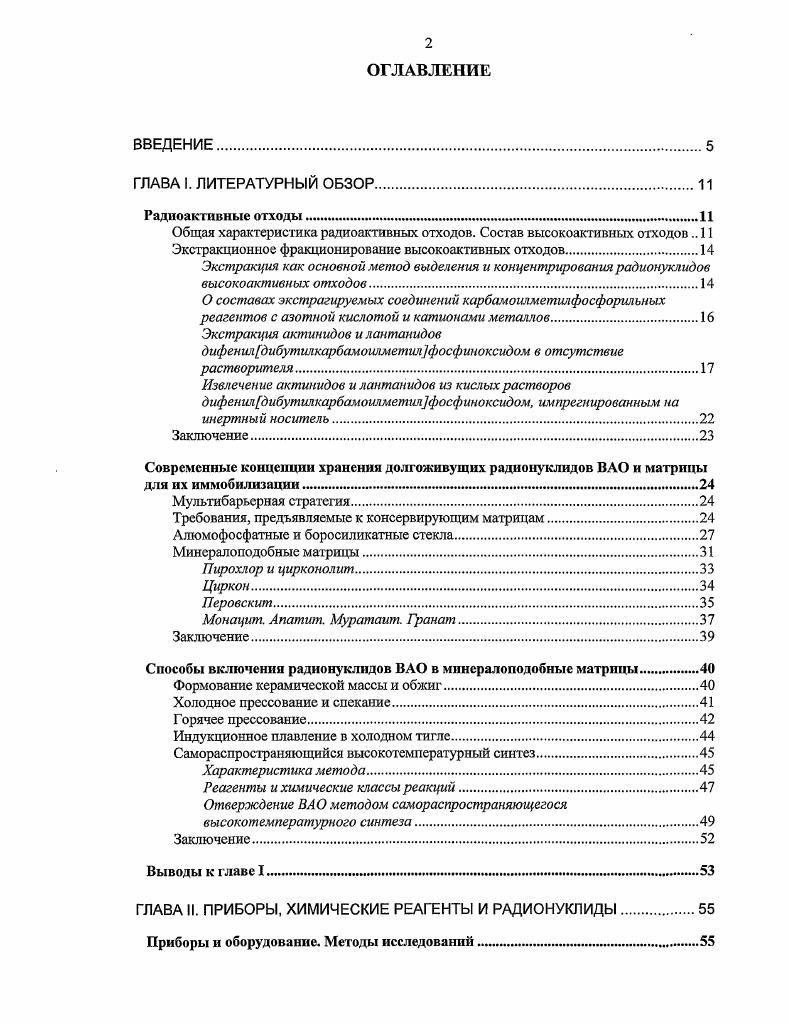 "Общая характеристика радиоактивных отходов. Состав высокоактивных отходов 