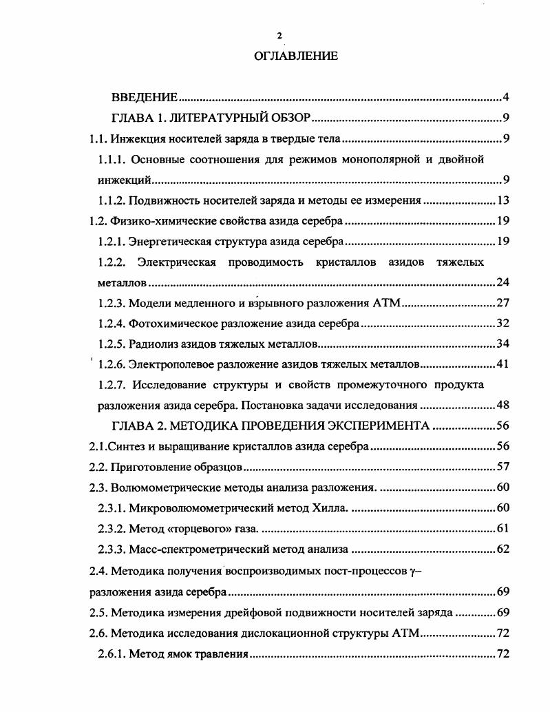 "1.1. Инжекция носителей заряда в твердые тела.