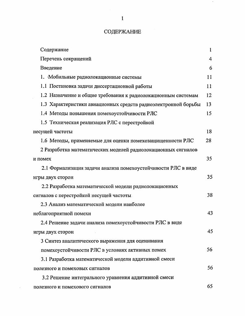 "1. Мобильные радиолокационные системы II