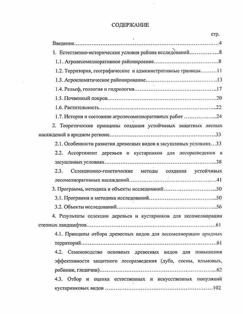 "1. Естественноисторические условия района исследований