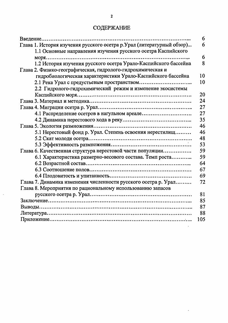 "Глава 1. История изучения русского осетра р.Урал литературный обзор. 