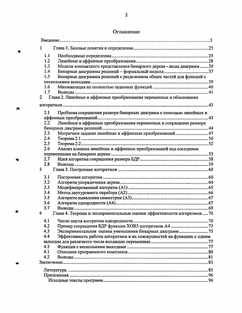 "1 Глава 1. Базовые понятия и определения