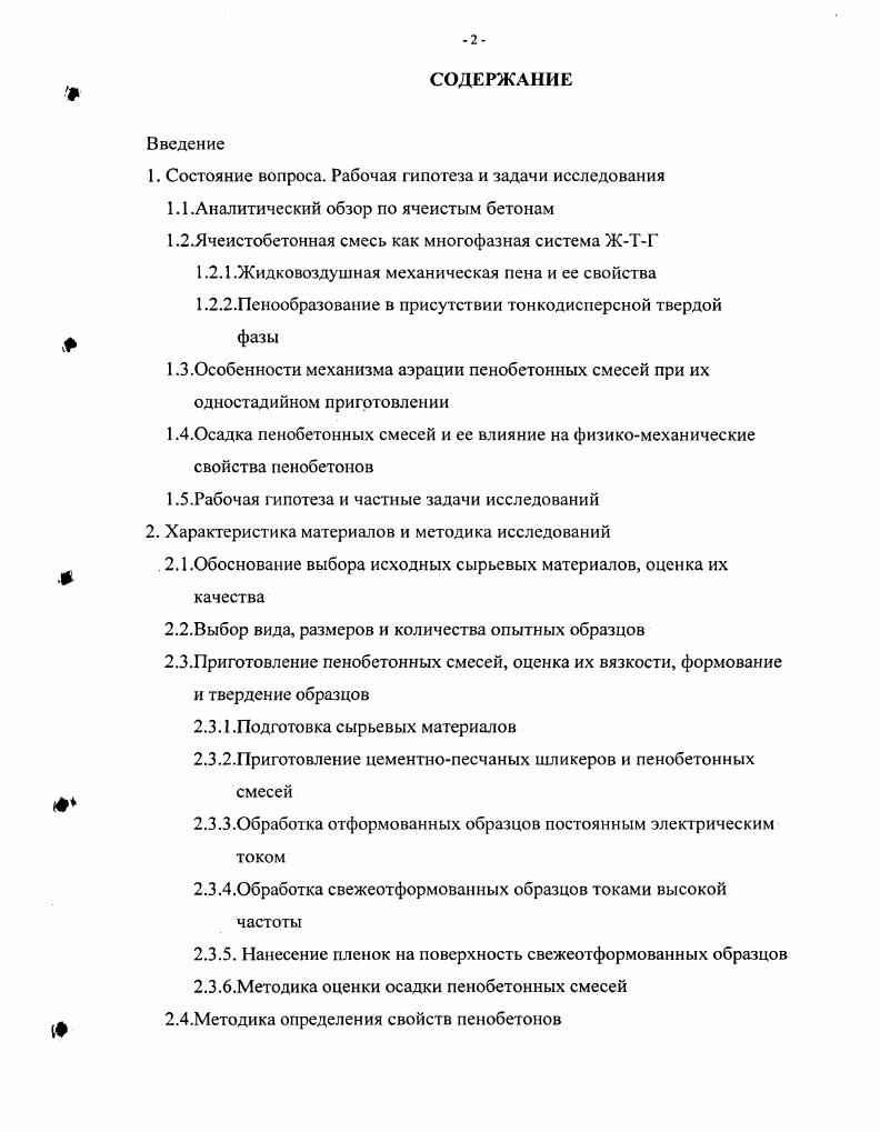 "1. Состояние вопроса. Рабочая гипотеза и задачи исследования