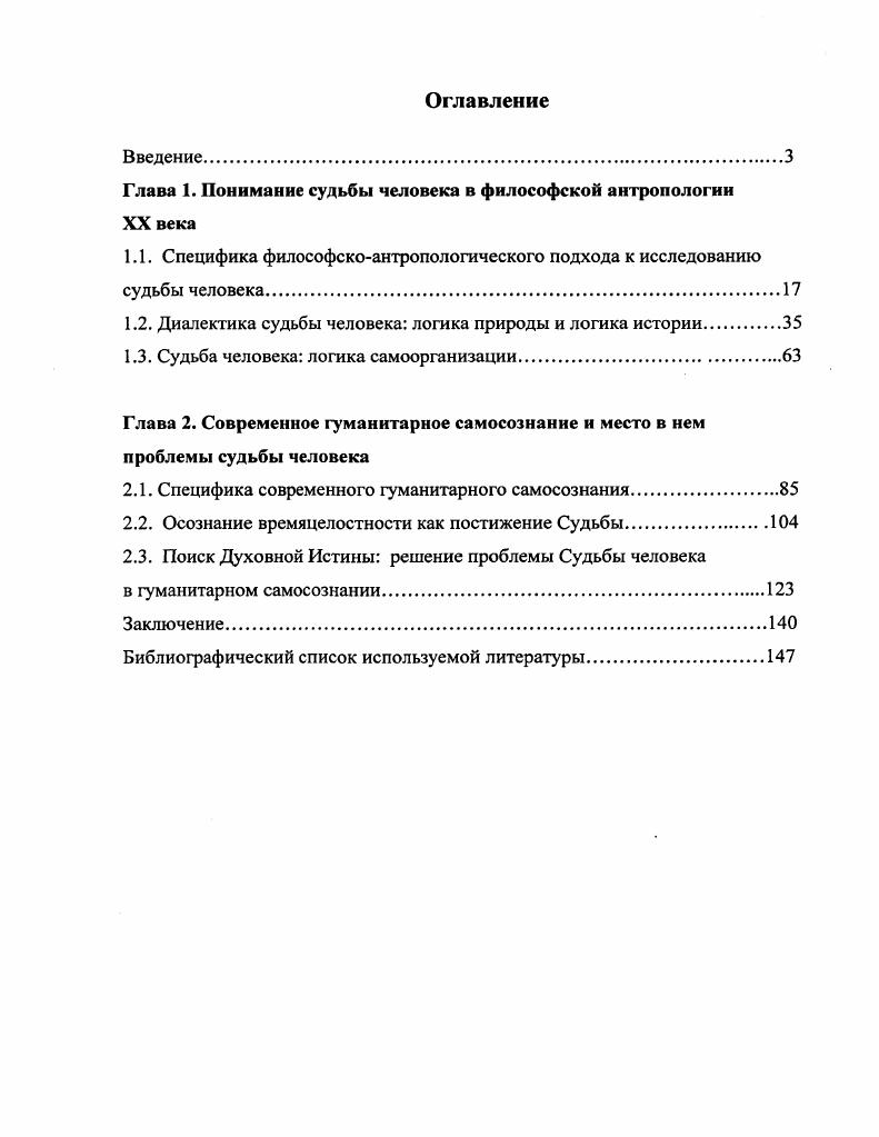 "Глава 1. Понимание судьбы человека в философской антропологии XX века