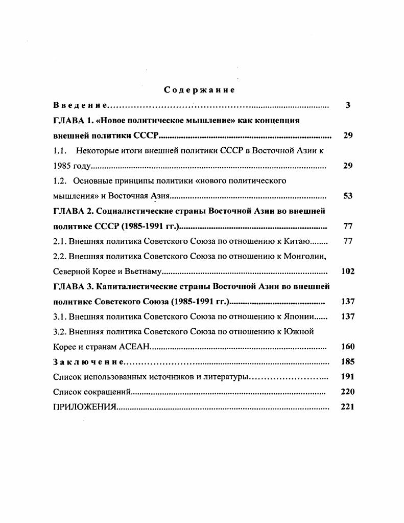 "ГЛАВА 1. Новое политическое мышление как концепция внешней политики СССР. 