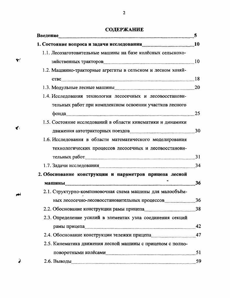 "1. Состояние вопроса и задачи исследования