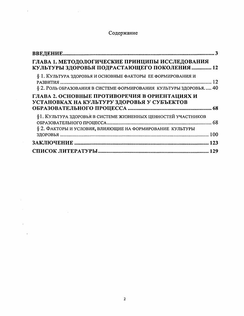 " 1. Культура здоровья и основные факторы ее формирования и