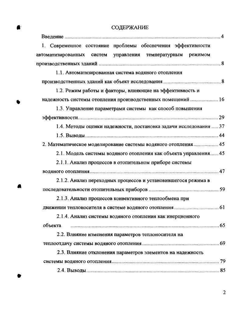 "1.3. Управление параметрами системы как способ повышения эффективности.