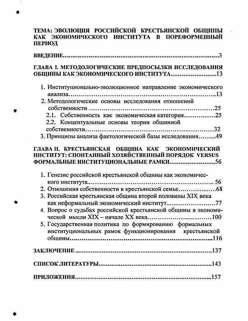 "ГЛАВА МЕТОДОЛОГИЧЕСКИЕ ПРЕДПОСЫЛКИ ИССЛЕДОВАНИЯ ОБЩИНЫ КАК ЭКОНОМИЧЕСКОГО ИНСТИТУТА.