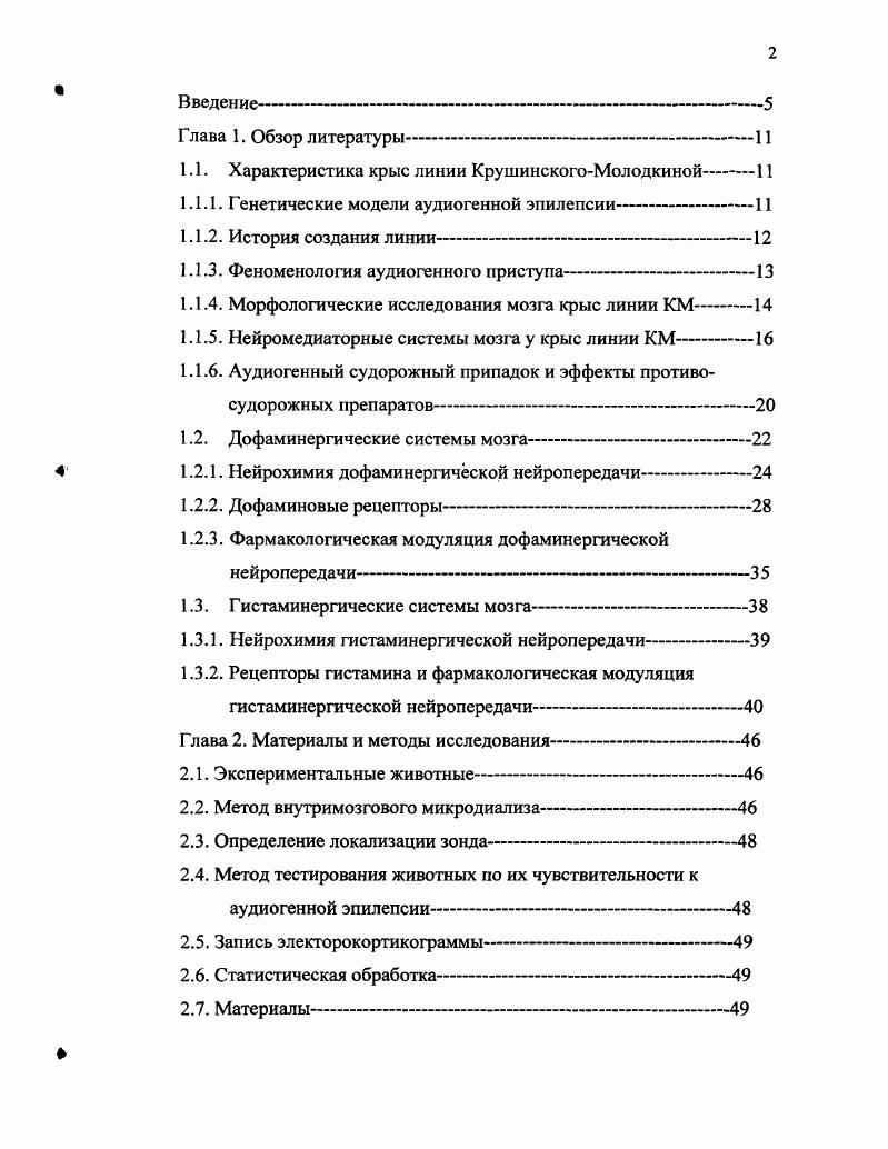 "содержание дофамина и ДОФУК в стриатуме крыс линий Вистар и КМ